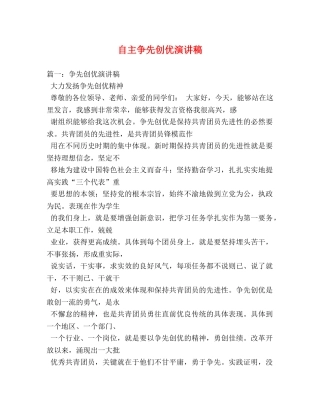 自主争先创优演讲稿 
