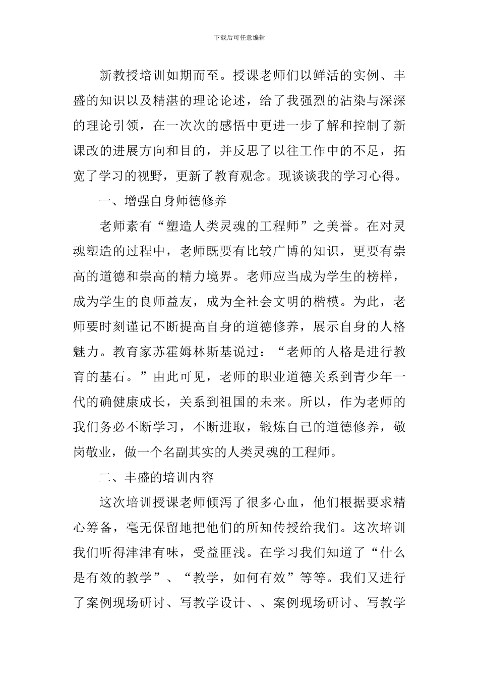 小学教师培训心得体会和感悟汇总_第3页