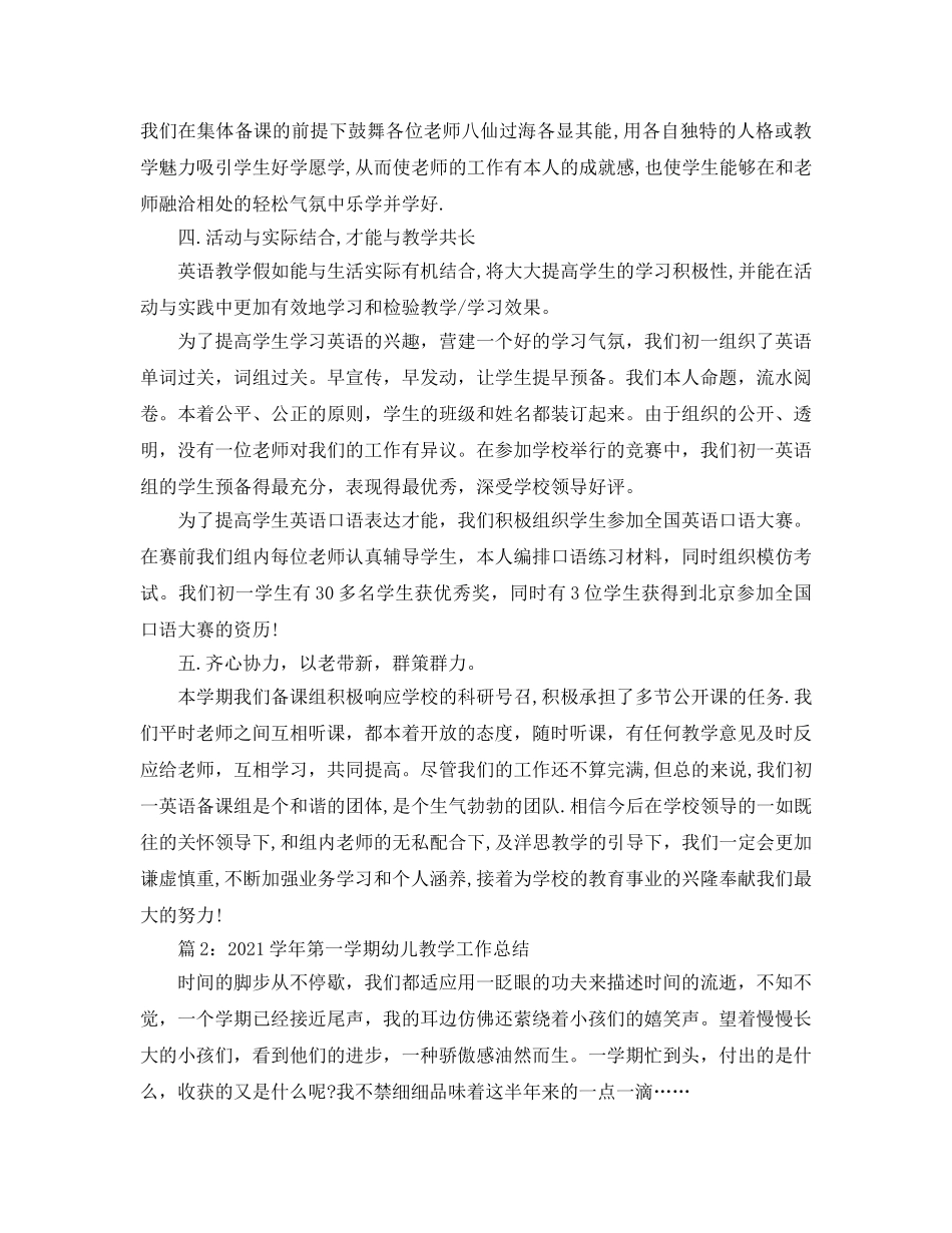 教学工作参考总结-初一英语备课组工作参考总结 _第2页