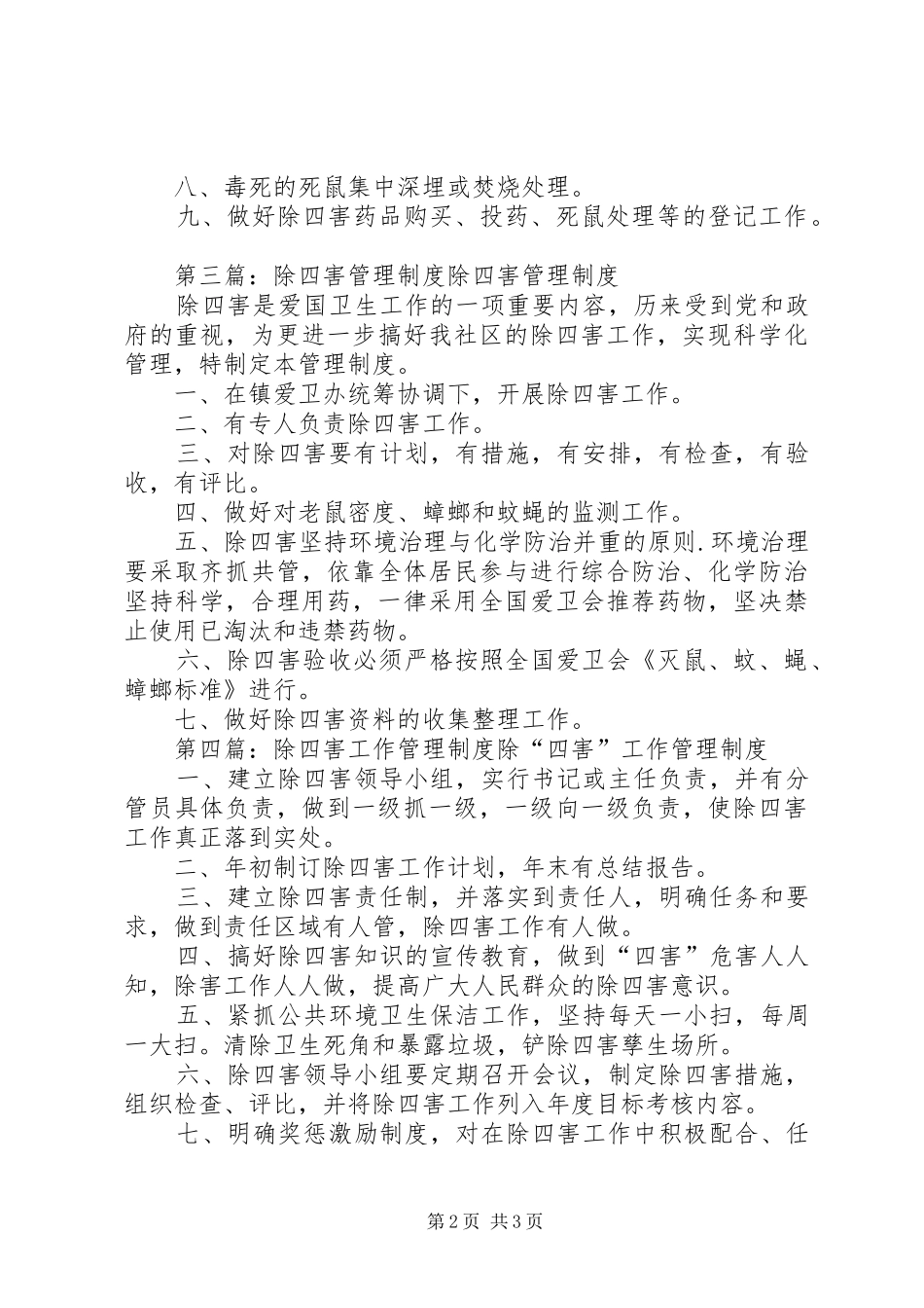 除四害管理制度[最终版]_第2页