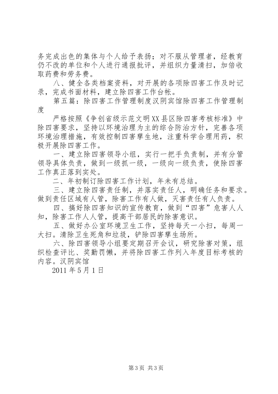 除四害管理制度[最终版]_第3页