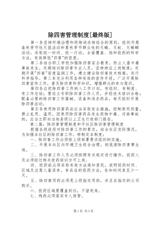 除四害管理制度[最终版]