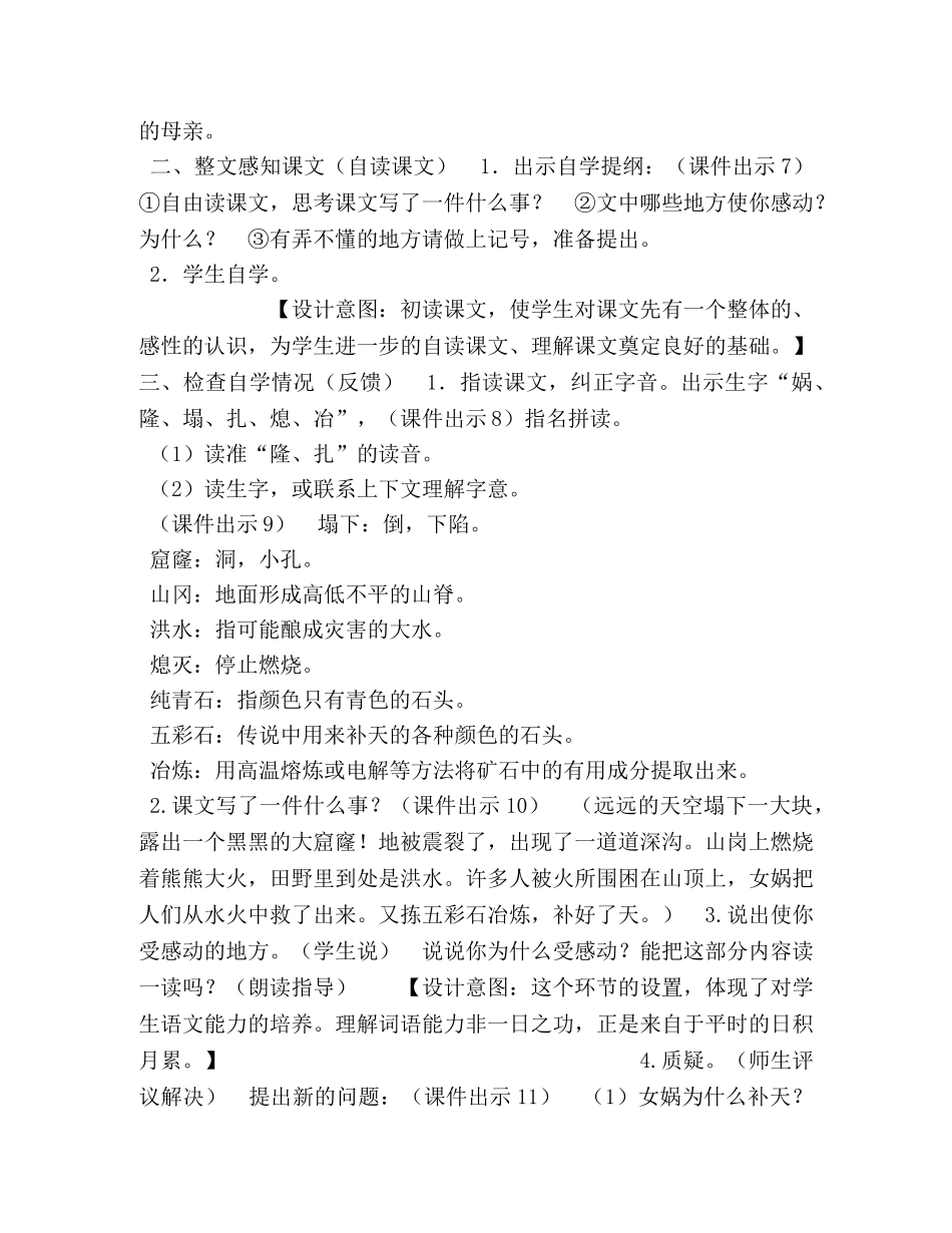 人教部编四年级上册完整教学设计15,女娲补天 _第2页