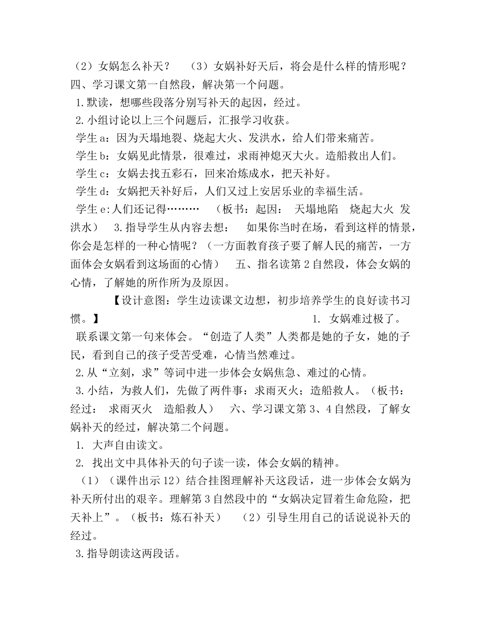 人教部编四年级上册完整教学设计15,女娲补天 _第3页