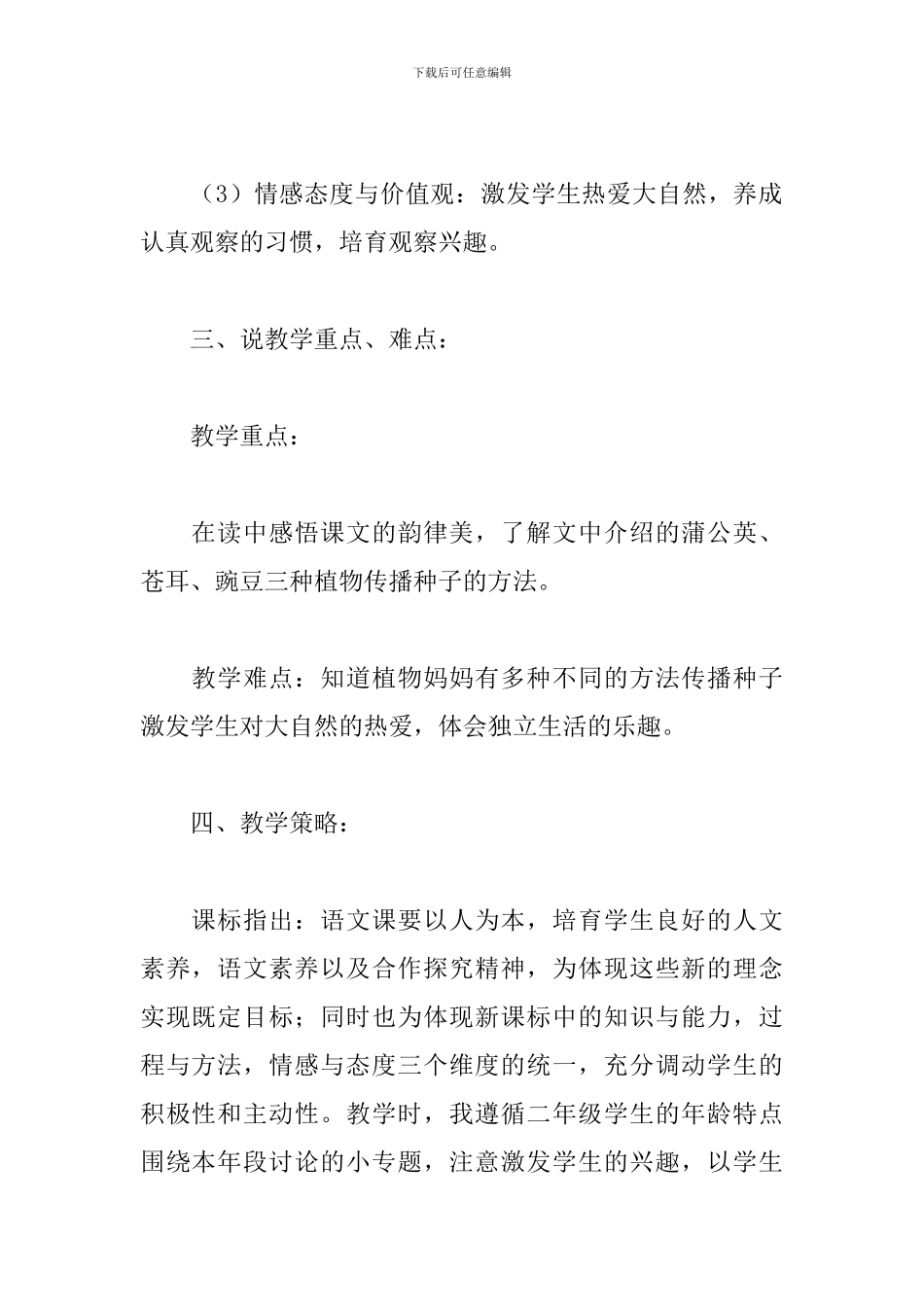 《植物妈妈有办法》说课稿_第2页