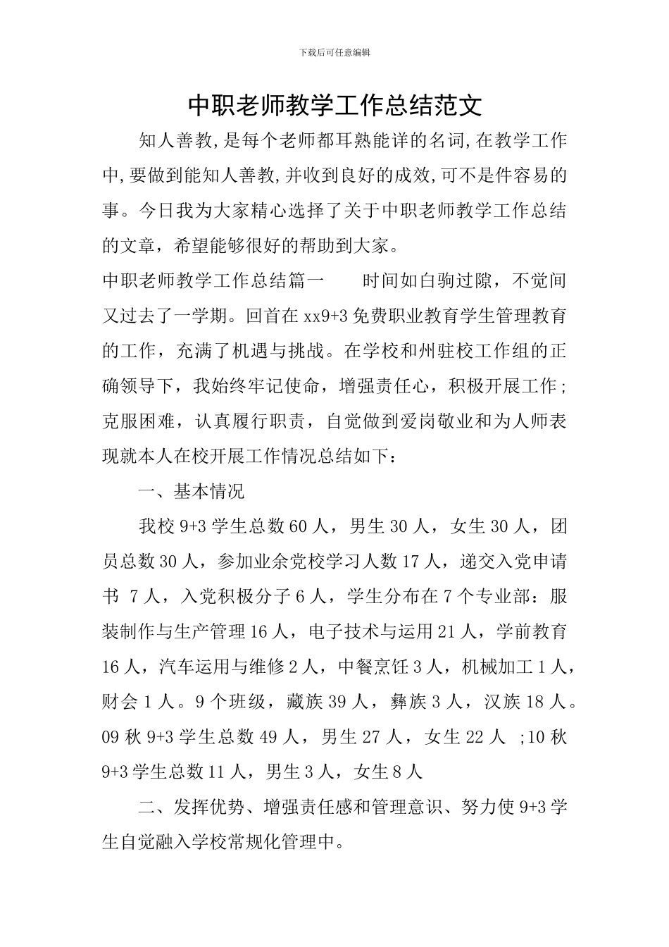 中职教师教学工作总结范文_第1页