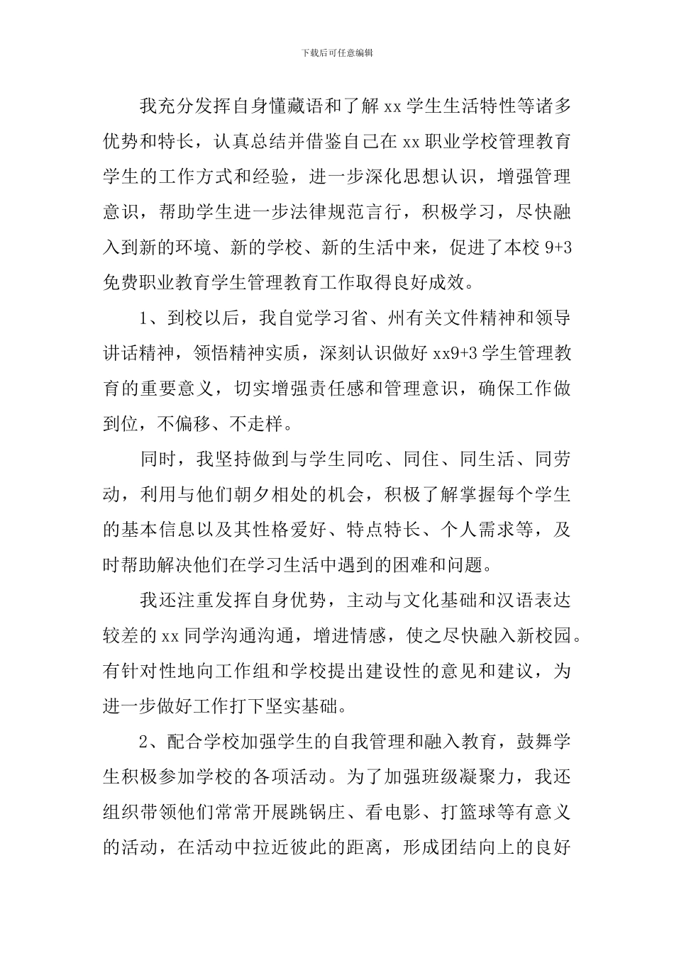 中职教师教学工作总结范文_第2页
