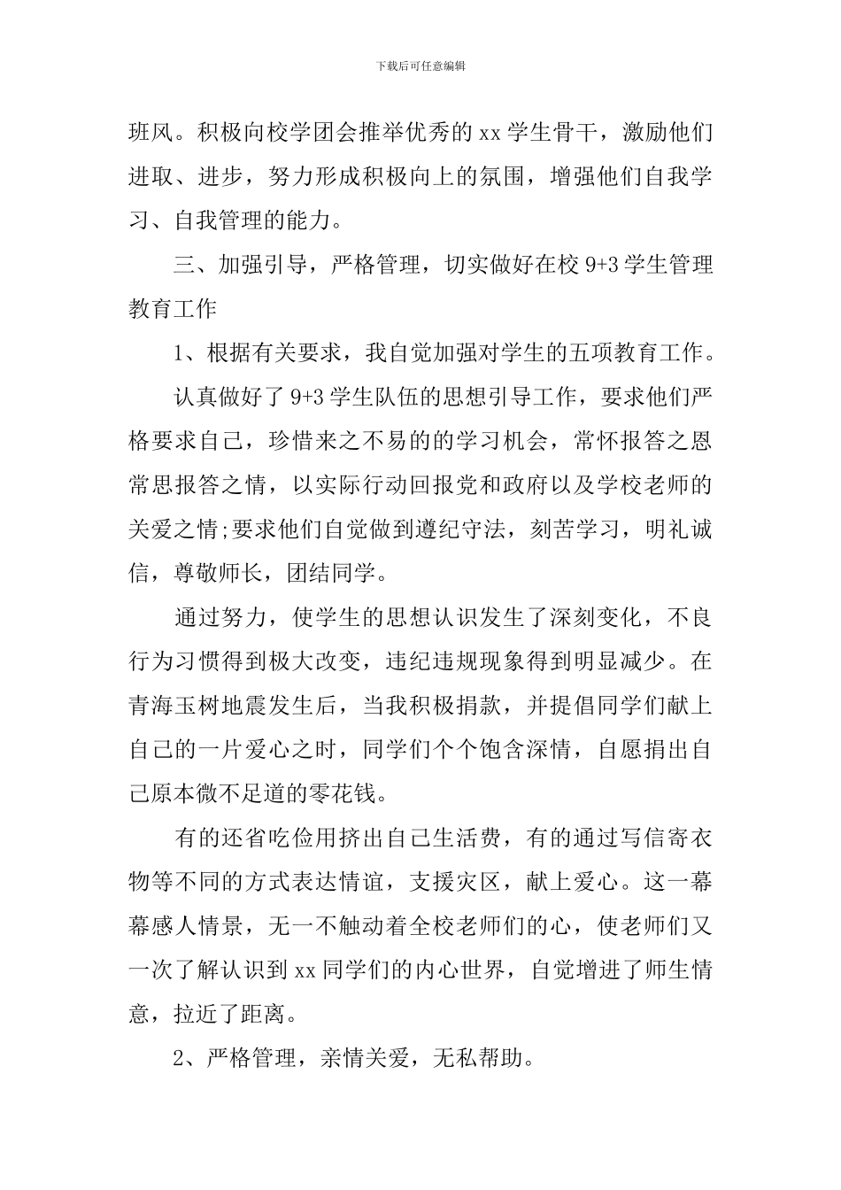 中职教师教学工作总结范文_第3页