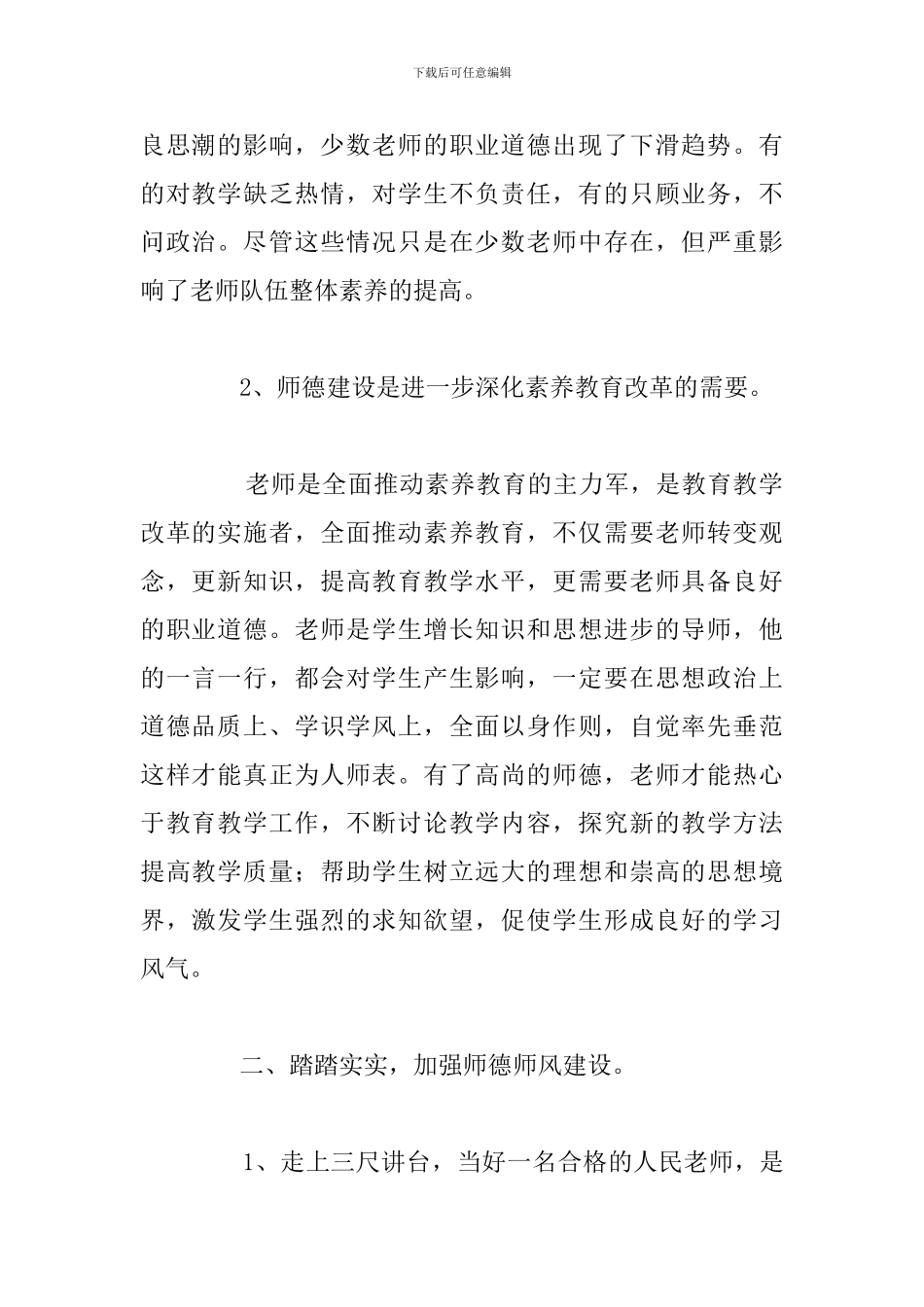 简短幼儿园教师师德学习体会参考范文_第2页