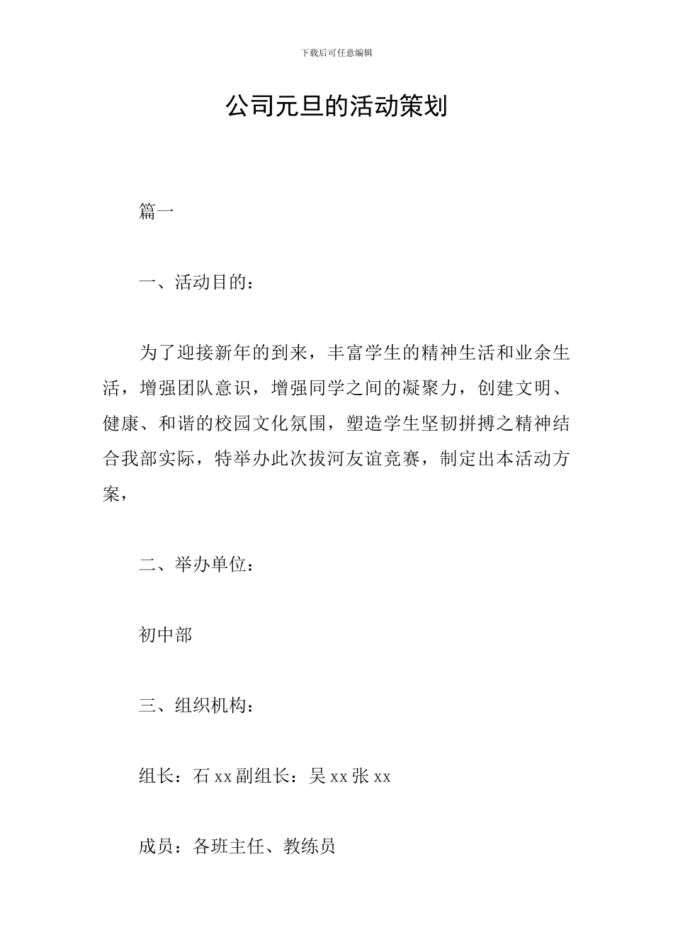 公司元旦的活动策划_第1页