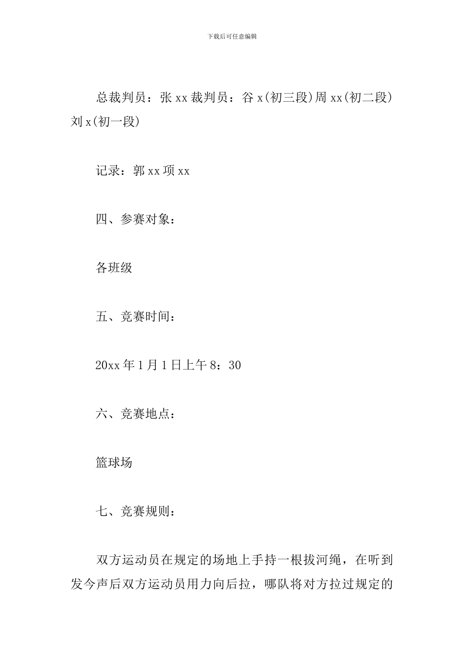 公司元旦的活动策划_第2页