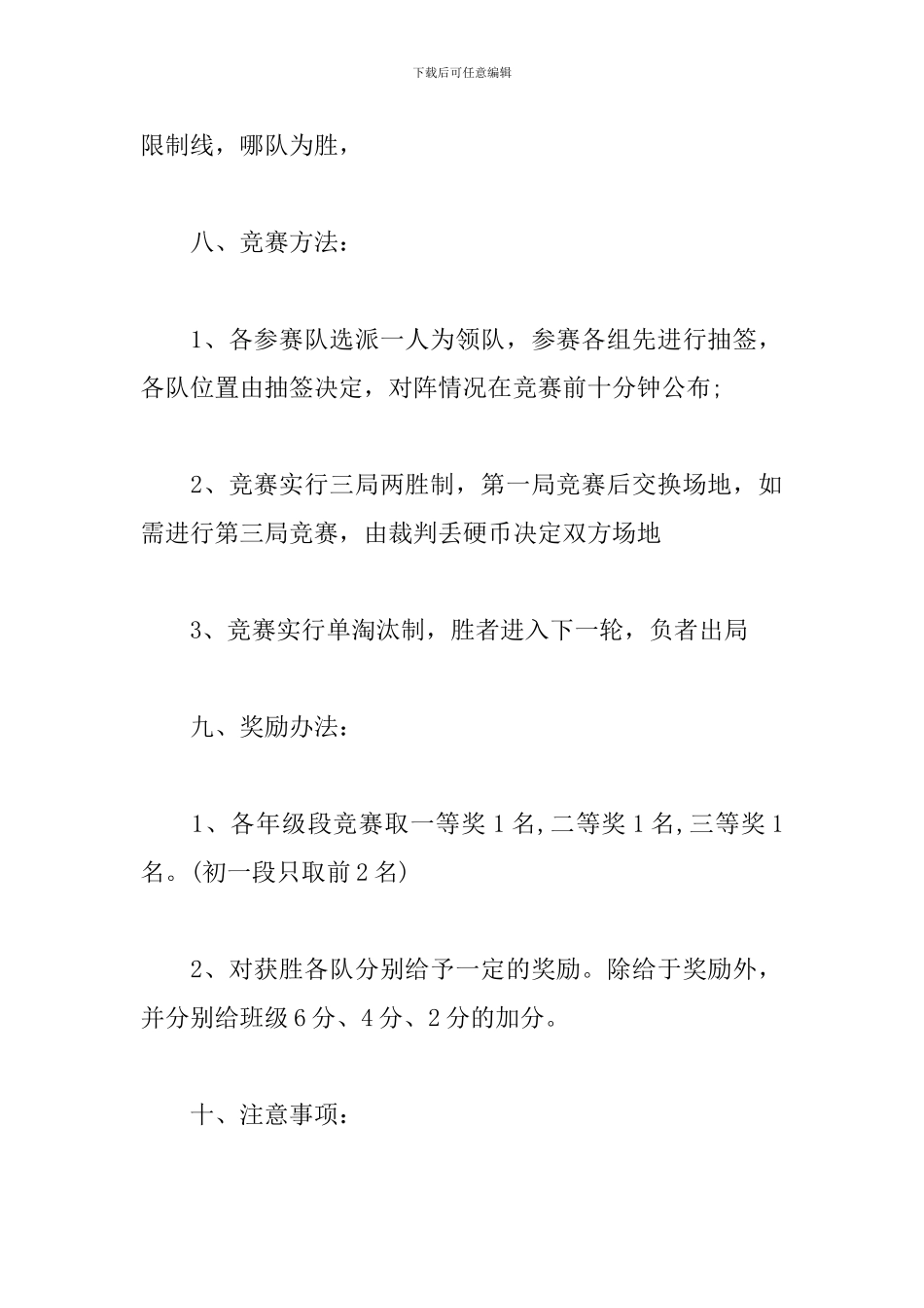 公司元旦的活动策划_第3页