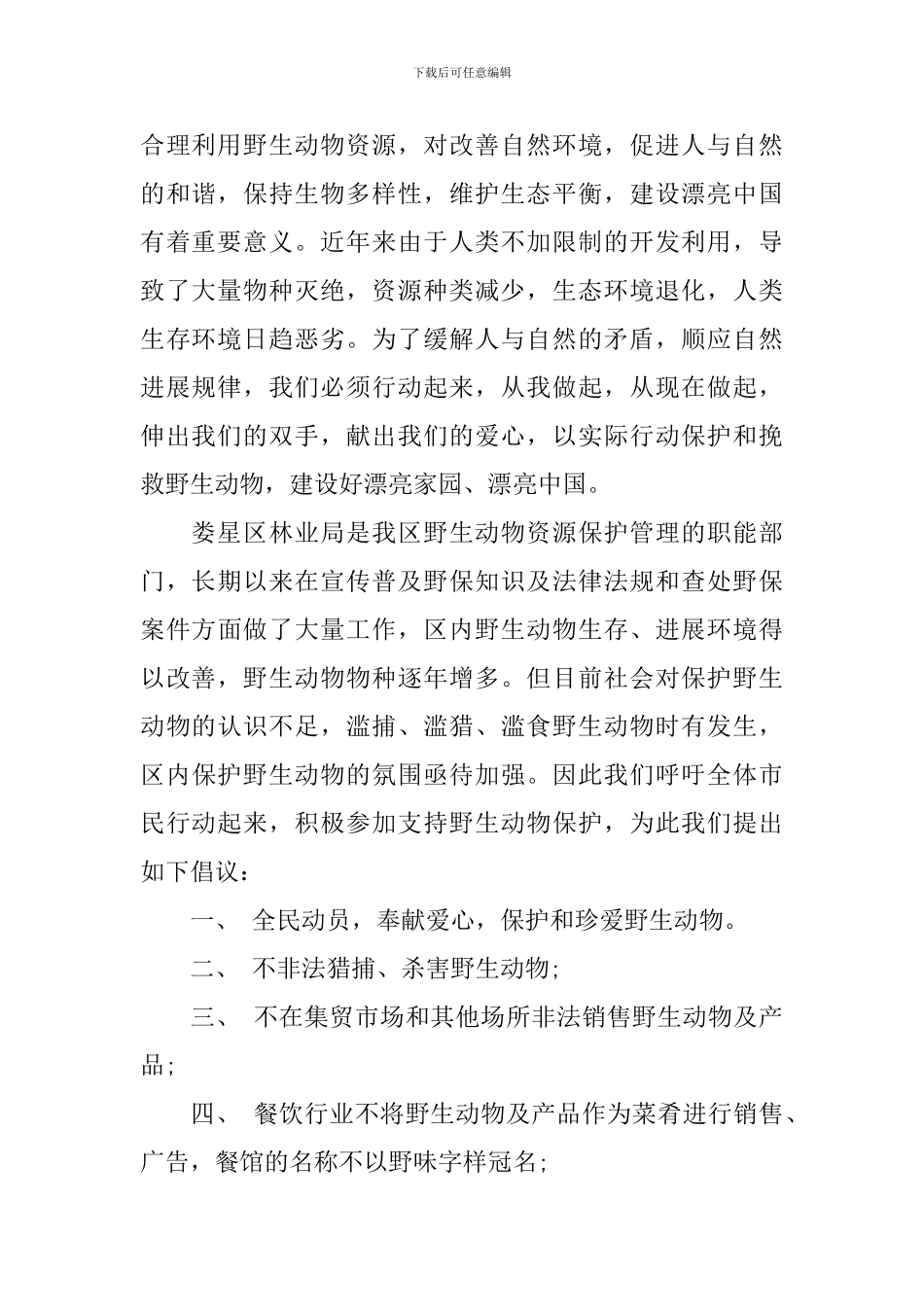 有关家畜或动物建议书_第2页
