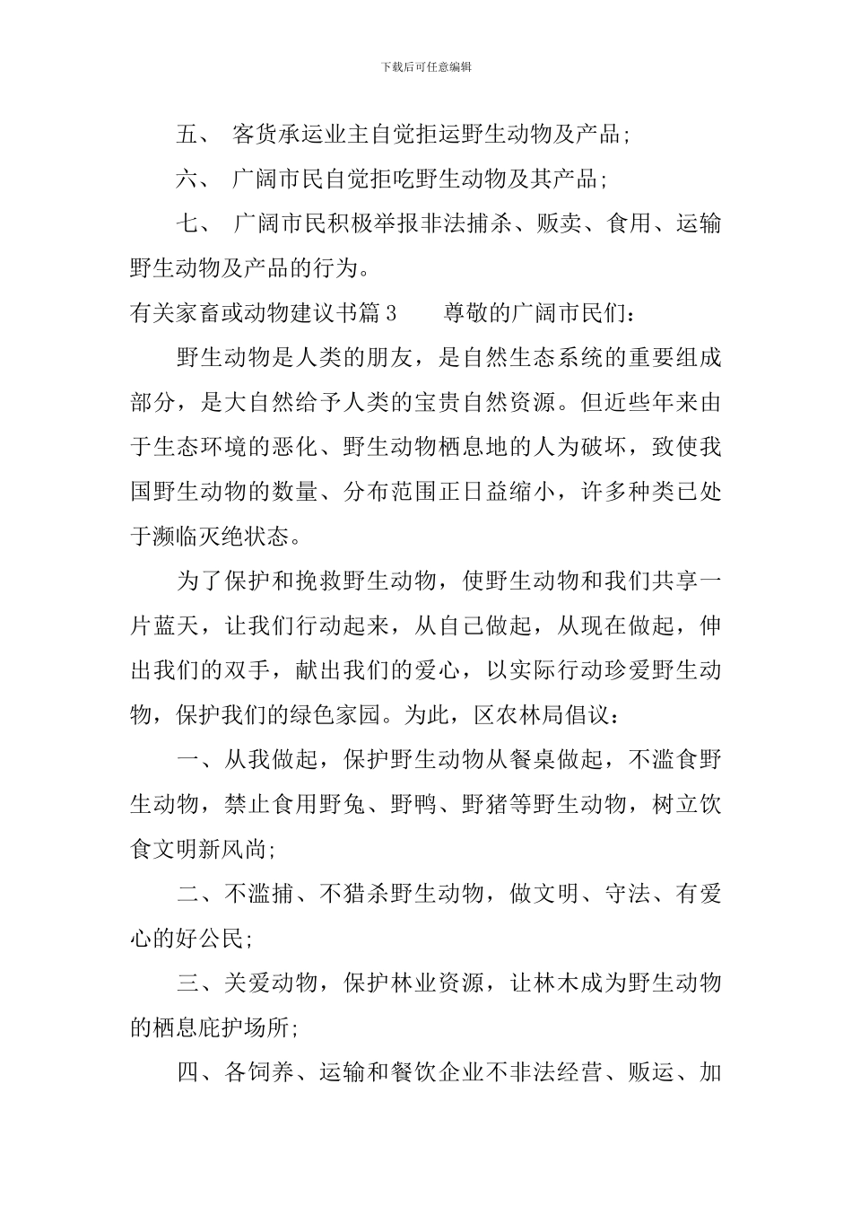 有关家畜或动物建议书_第3页