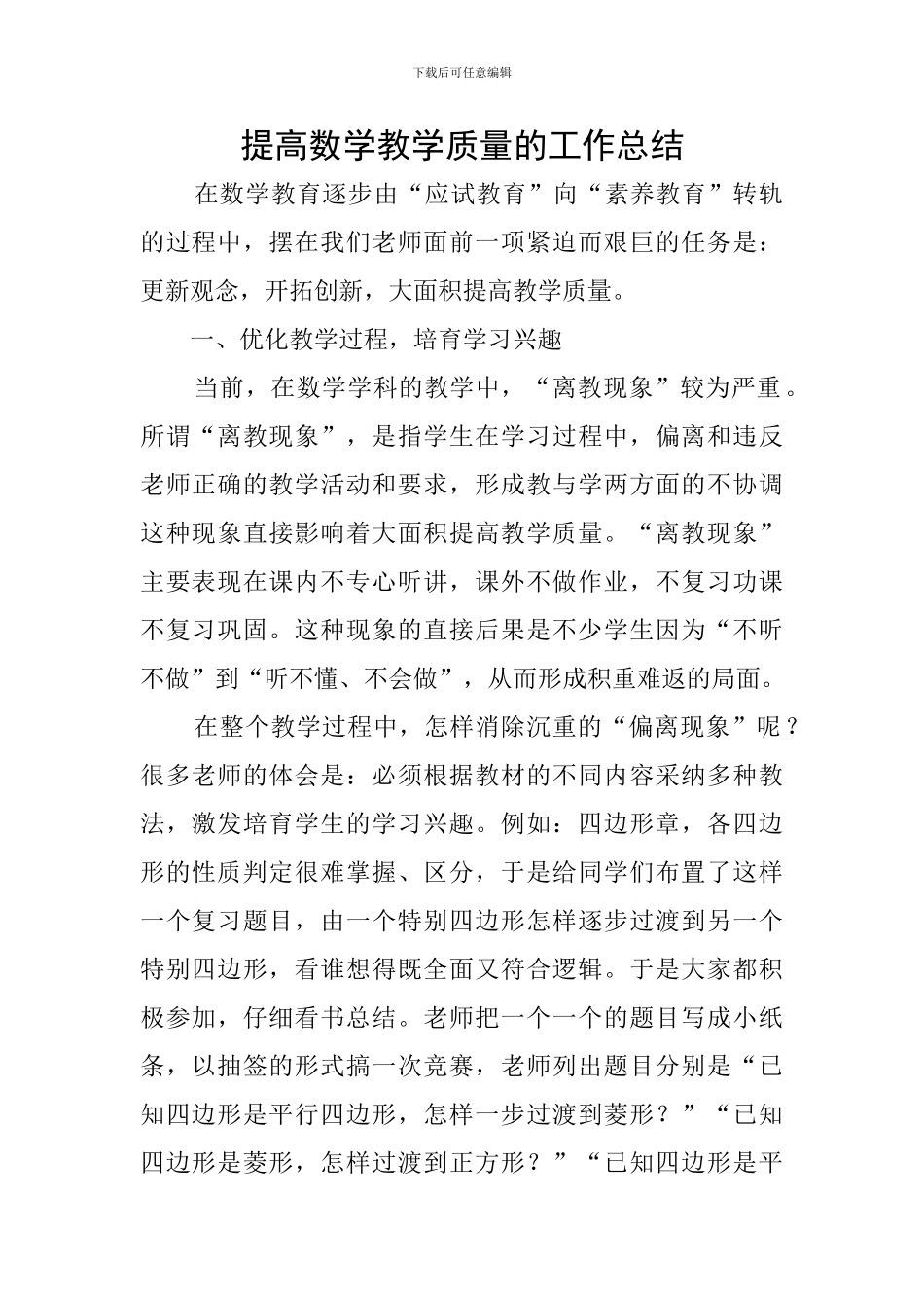 提高数学教学质量的工作总结_第1页