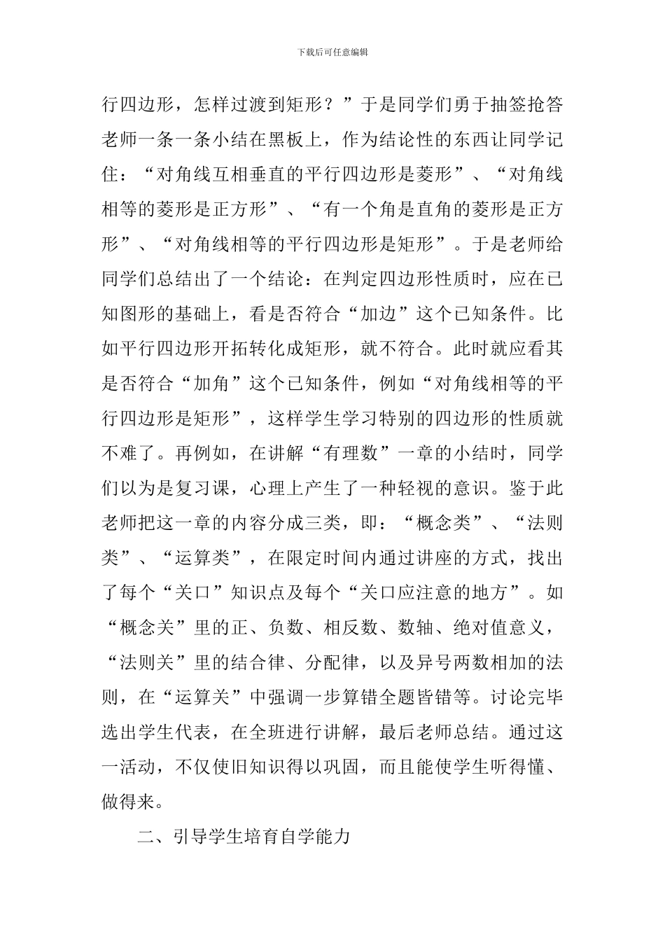 提高数学教学质量的工作总结_第2页