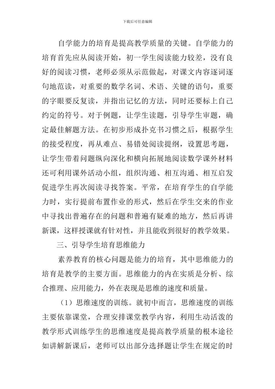 提高数学教学质量的工作总结_第3页