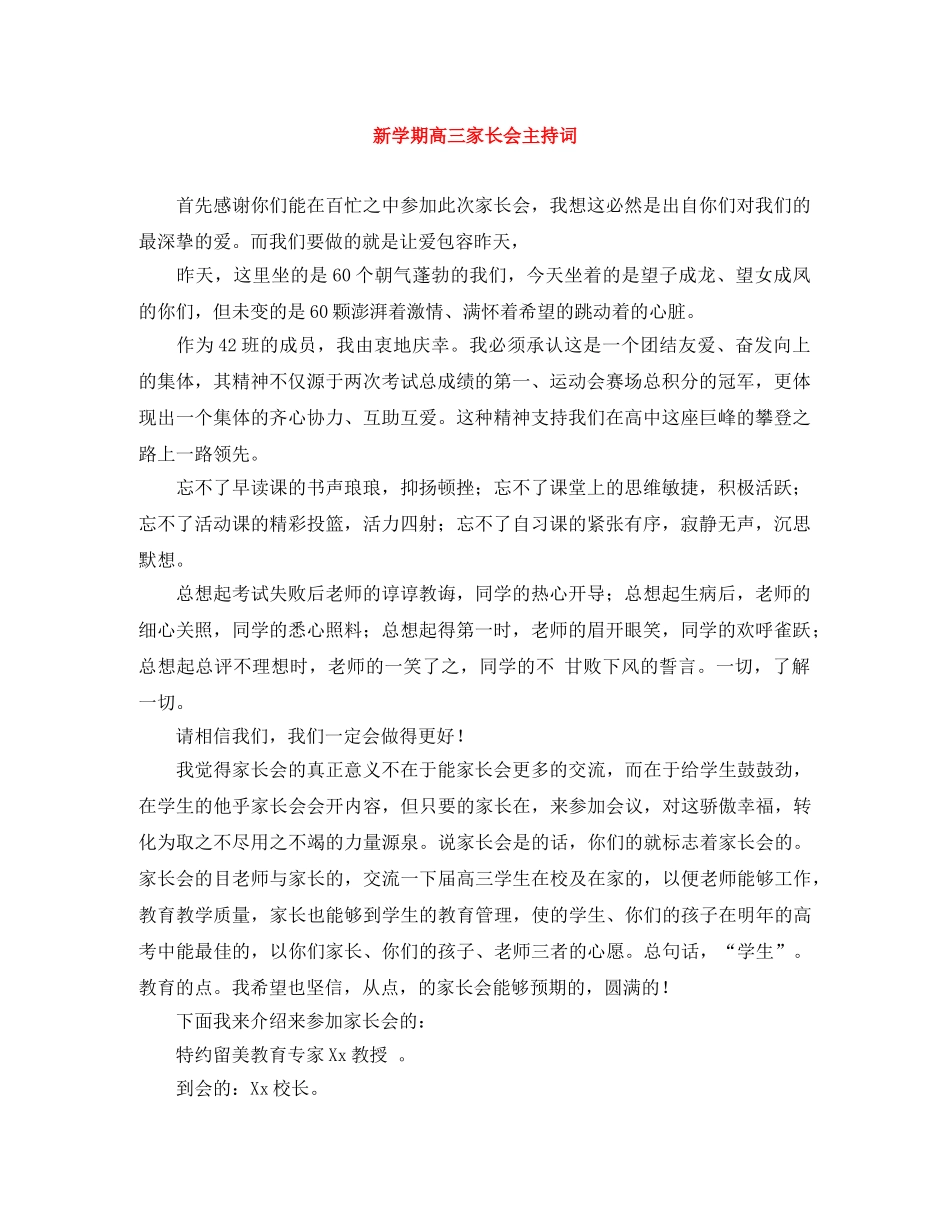 新学期高三家长会主持词 _第1页
