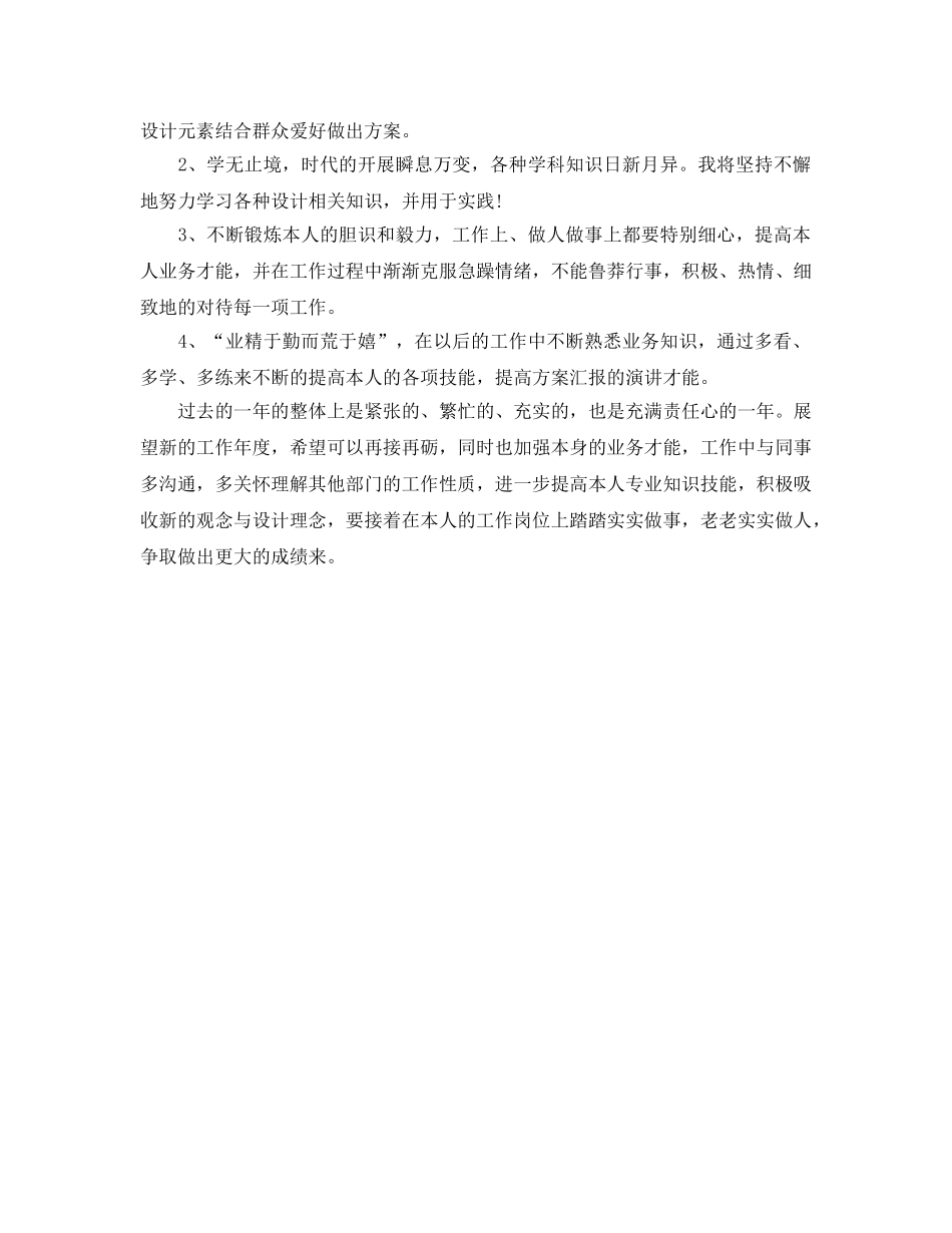 个人工作参考总结-2024年设计师个人工作参考总结 _第2页