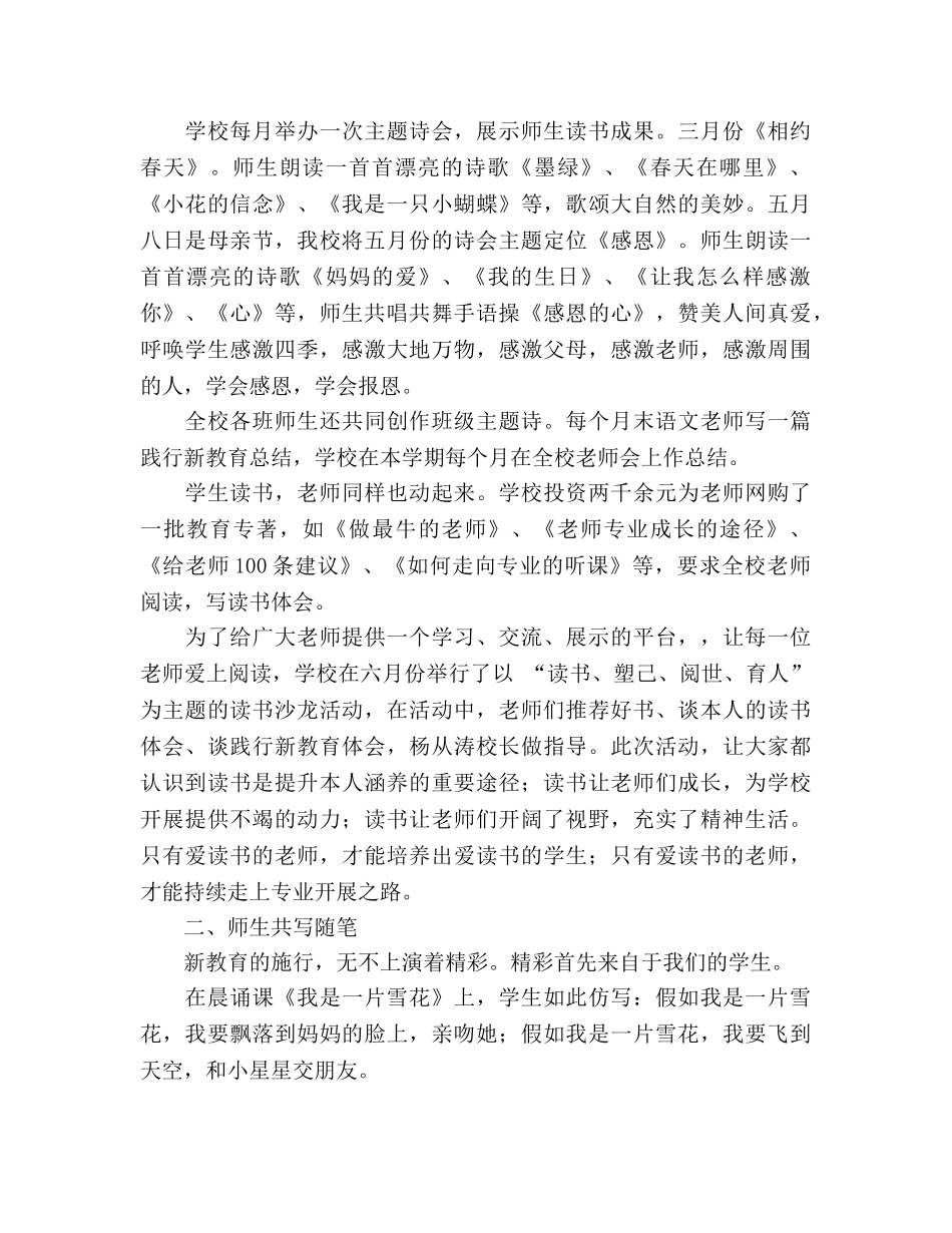 小学践行新教育工作参考总结（通用） _第2页