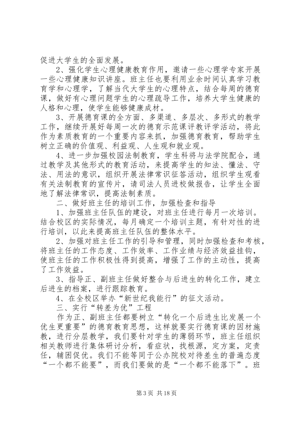 XX年学生科工作总结范文3篇_第3页