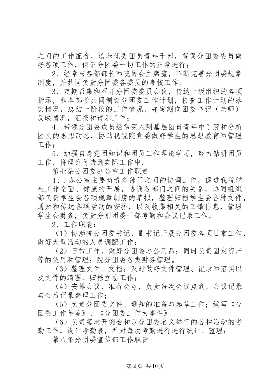 学院分团委规章制度_第2页