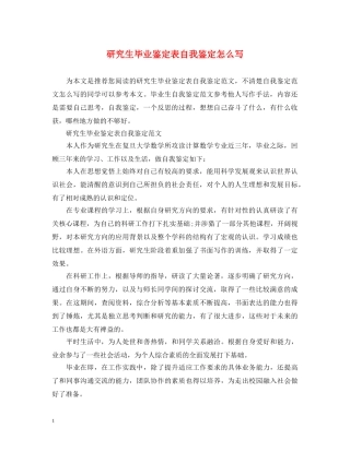 研究生毕业鉴定表自我鉴定怎么写 