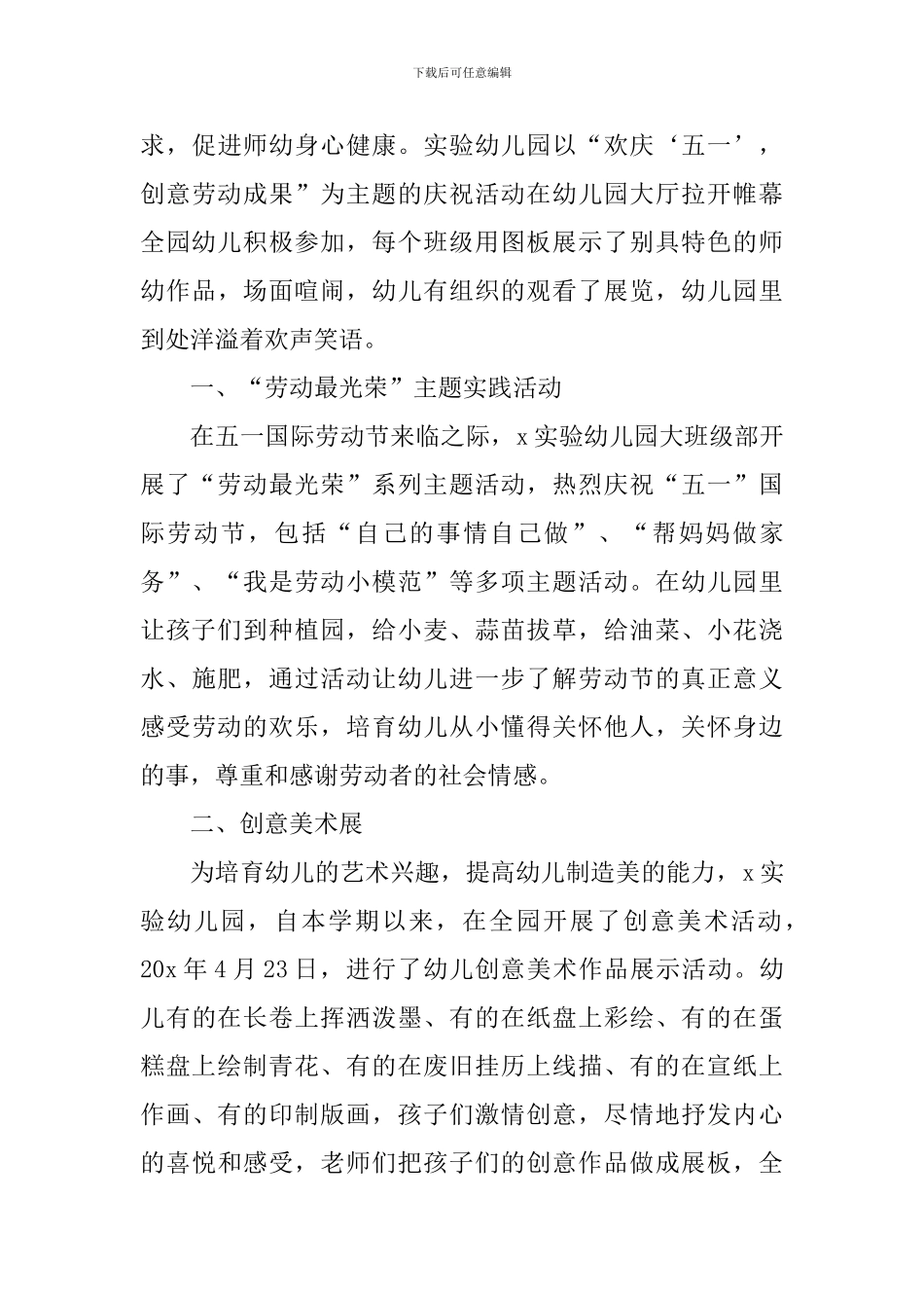 开展2024年五一劳动节活动心得感悟_第3页