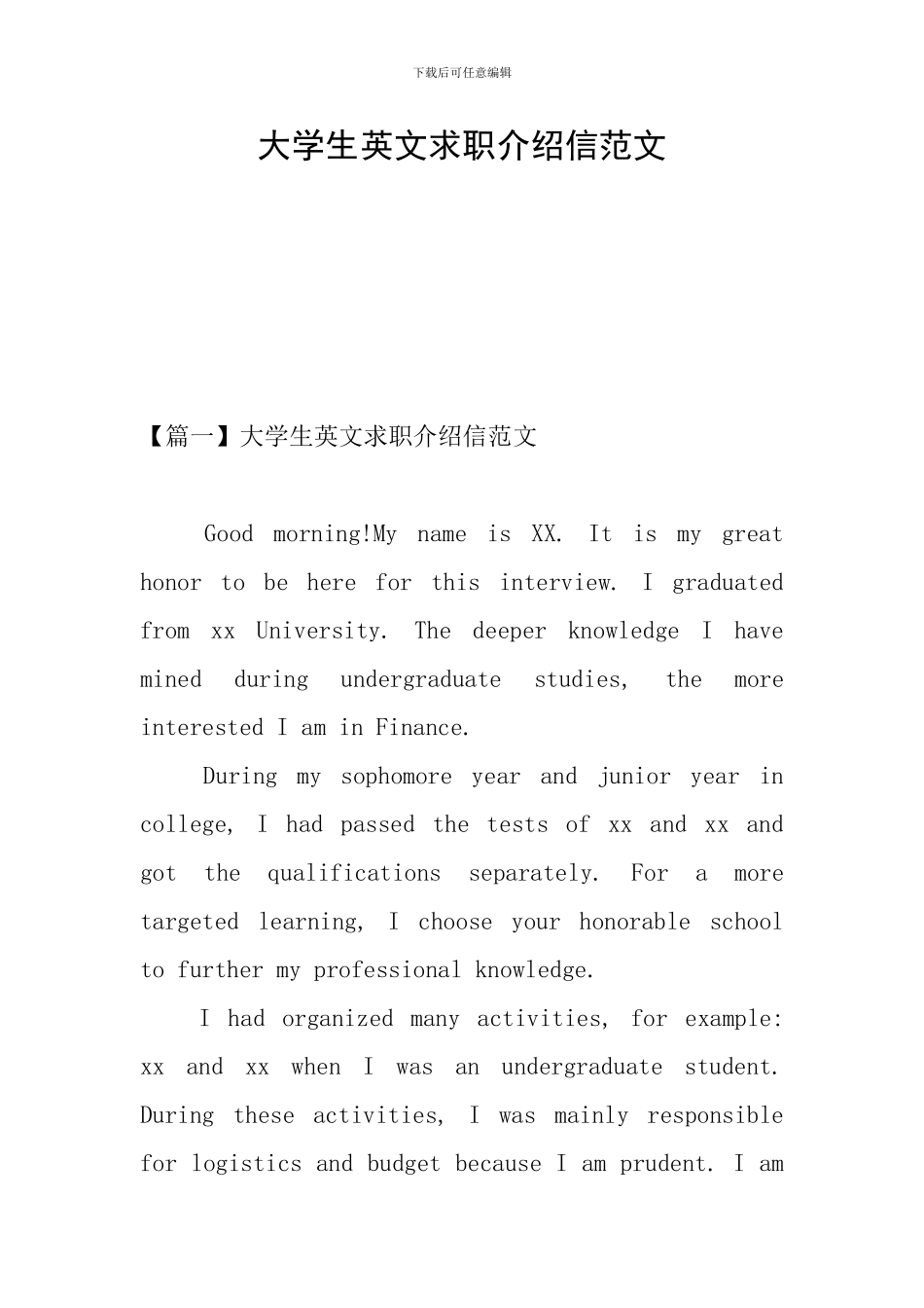 大学生英文求职介绍信范文_第1页