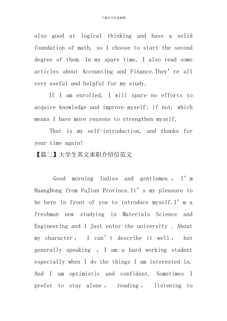大学生英文求职介绍信范文_第2页