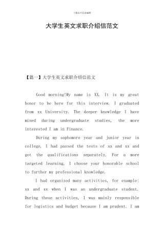 大学生英文求职介绍信范文