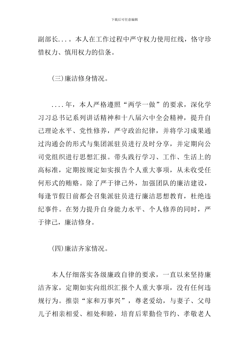 领导干部党风廉政建设工作总结_第2页