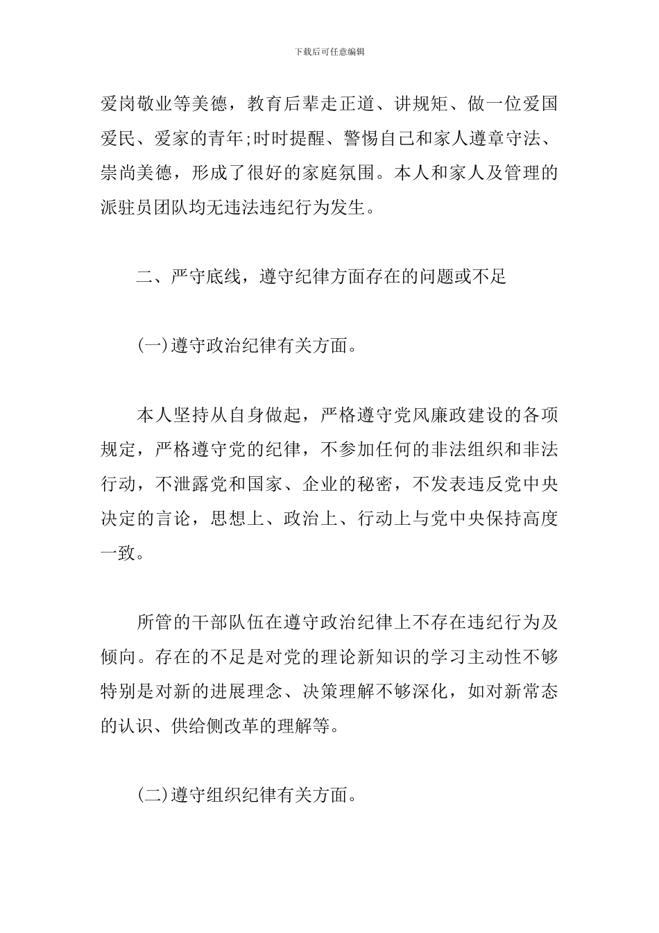 领导干部党风廉政建设工作总结_第3页