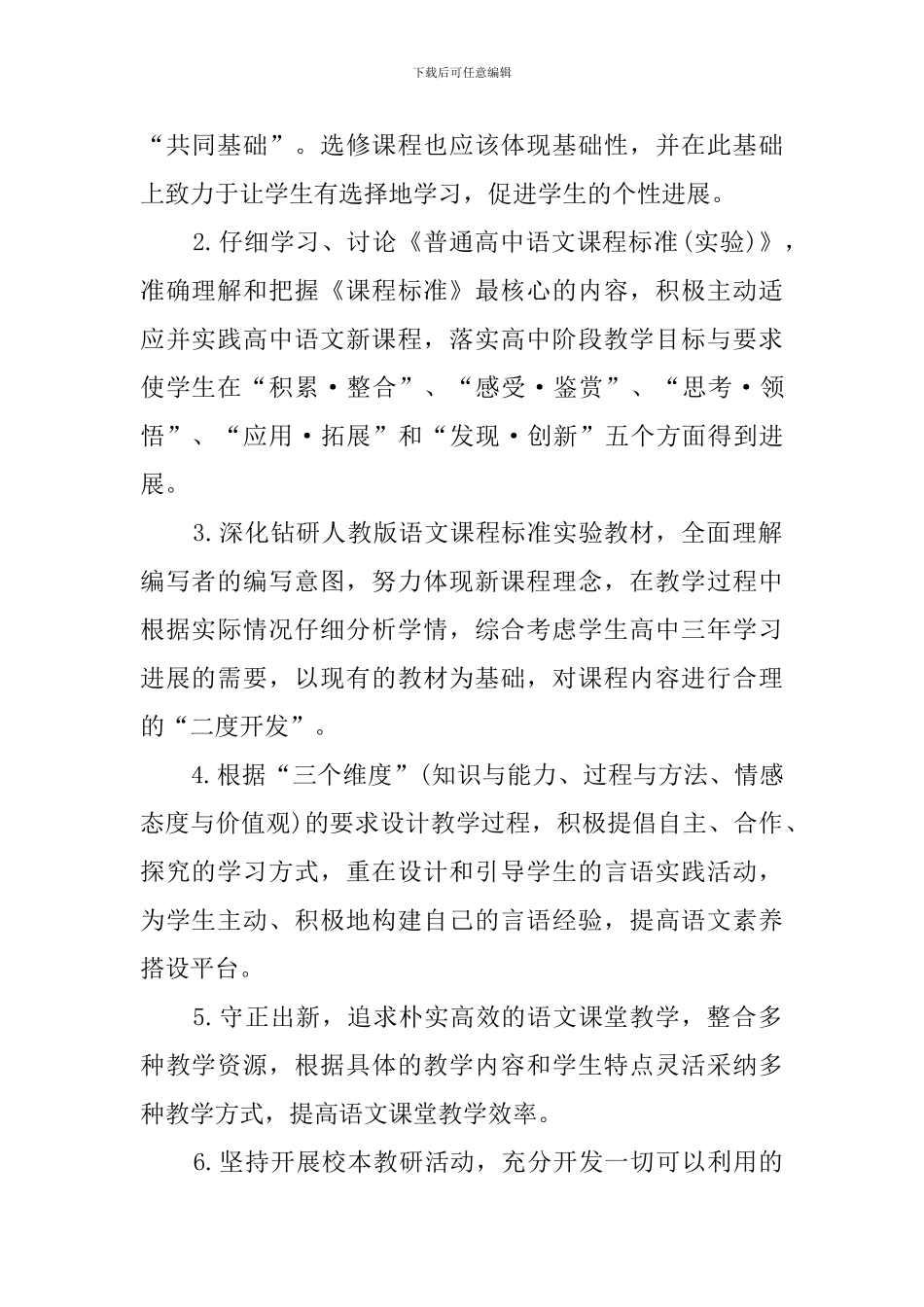高二人教版语文教学工作计划_第2页