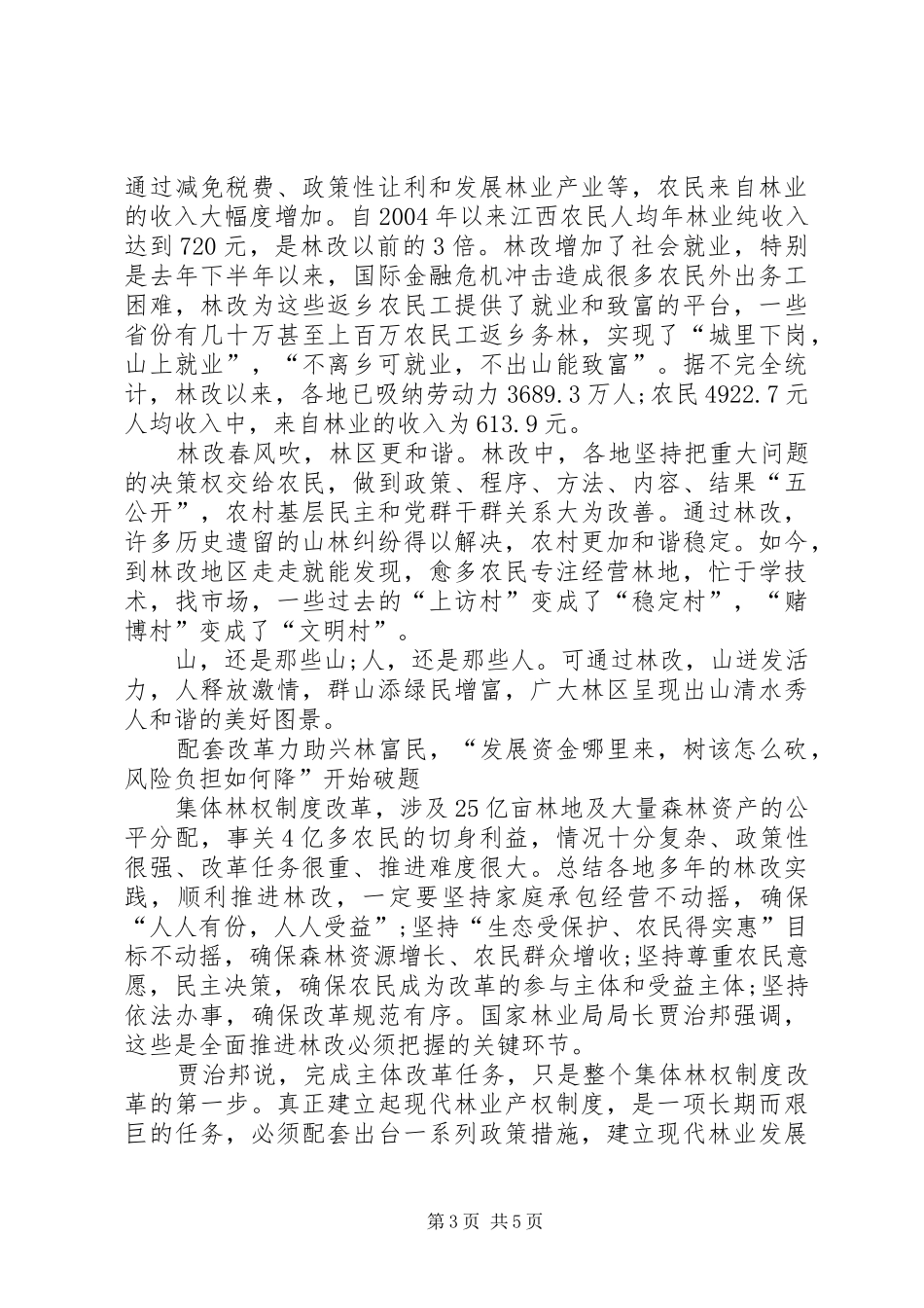 [集体林权制度改革五年记]集体林权制度_第3页