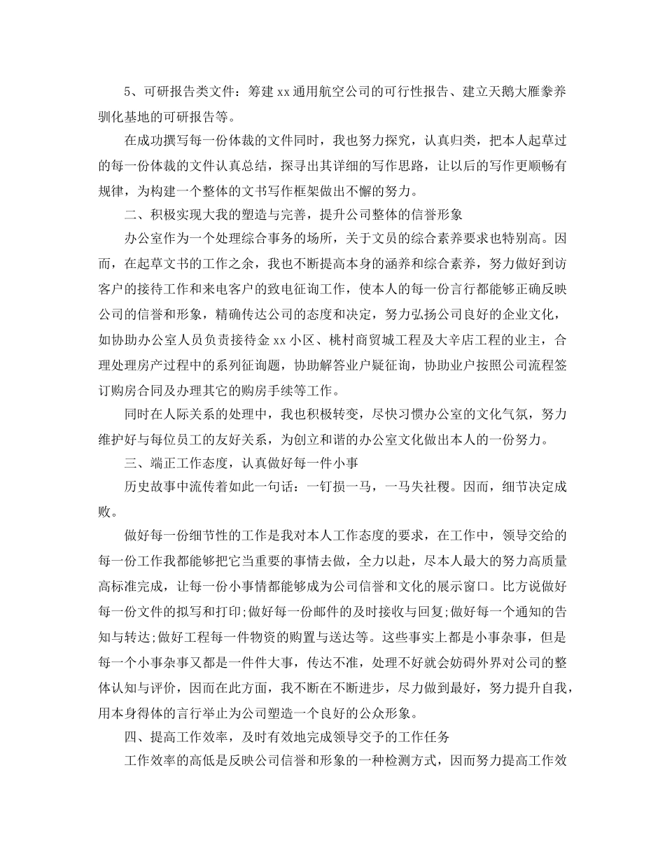 文员个人工作参考总结汇总 _第2页