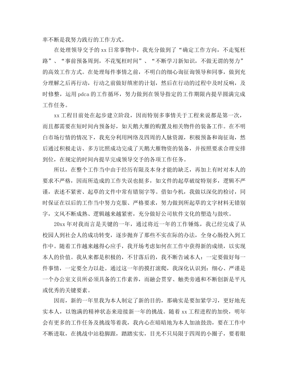 文员个人工作参考总结汇总 _第3页