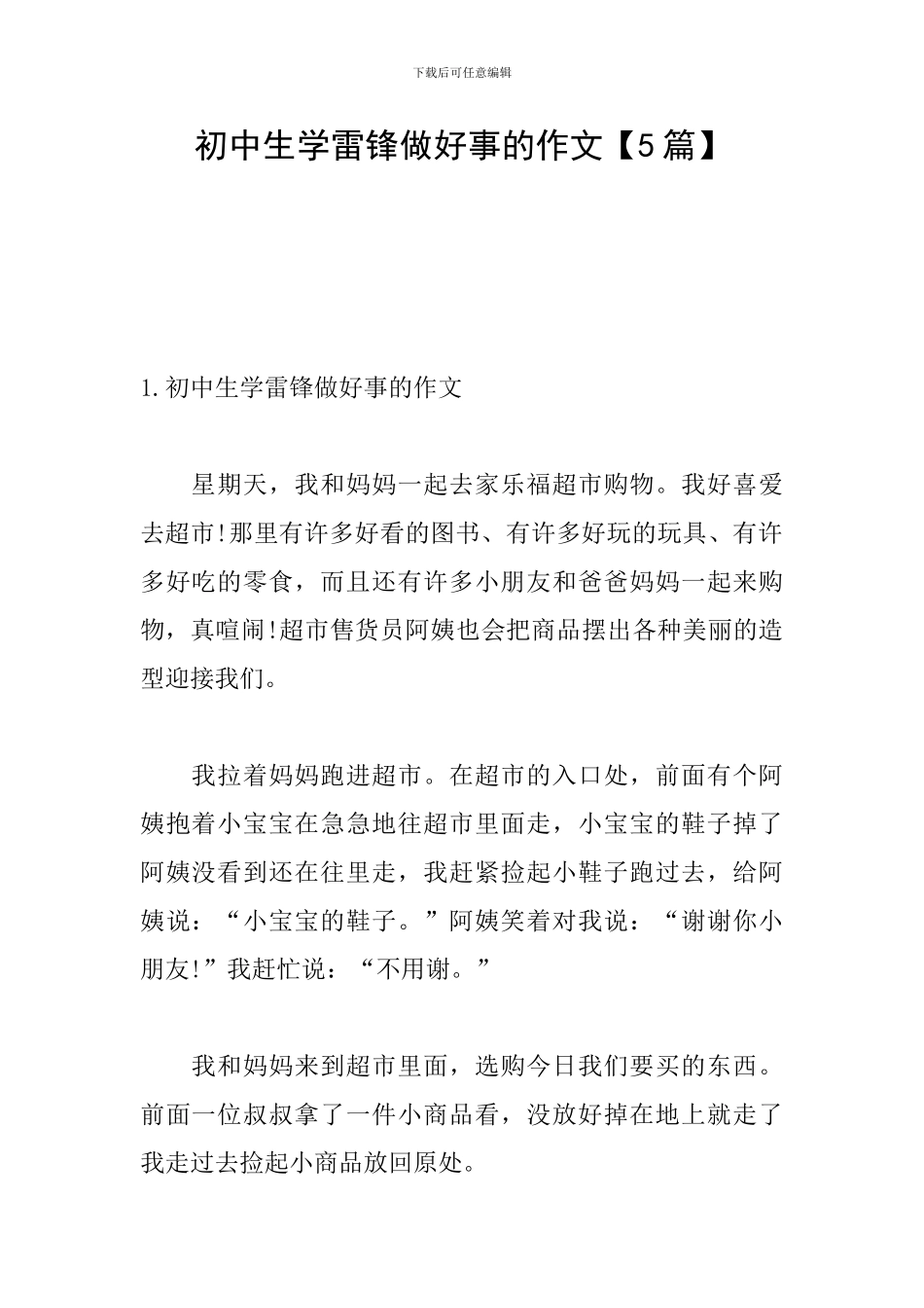 初中生学雷锋做好事的作文_第1页