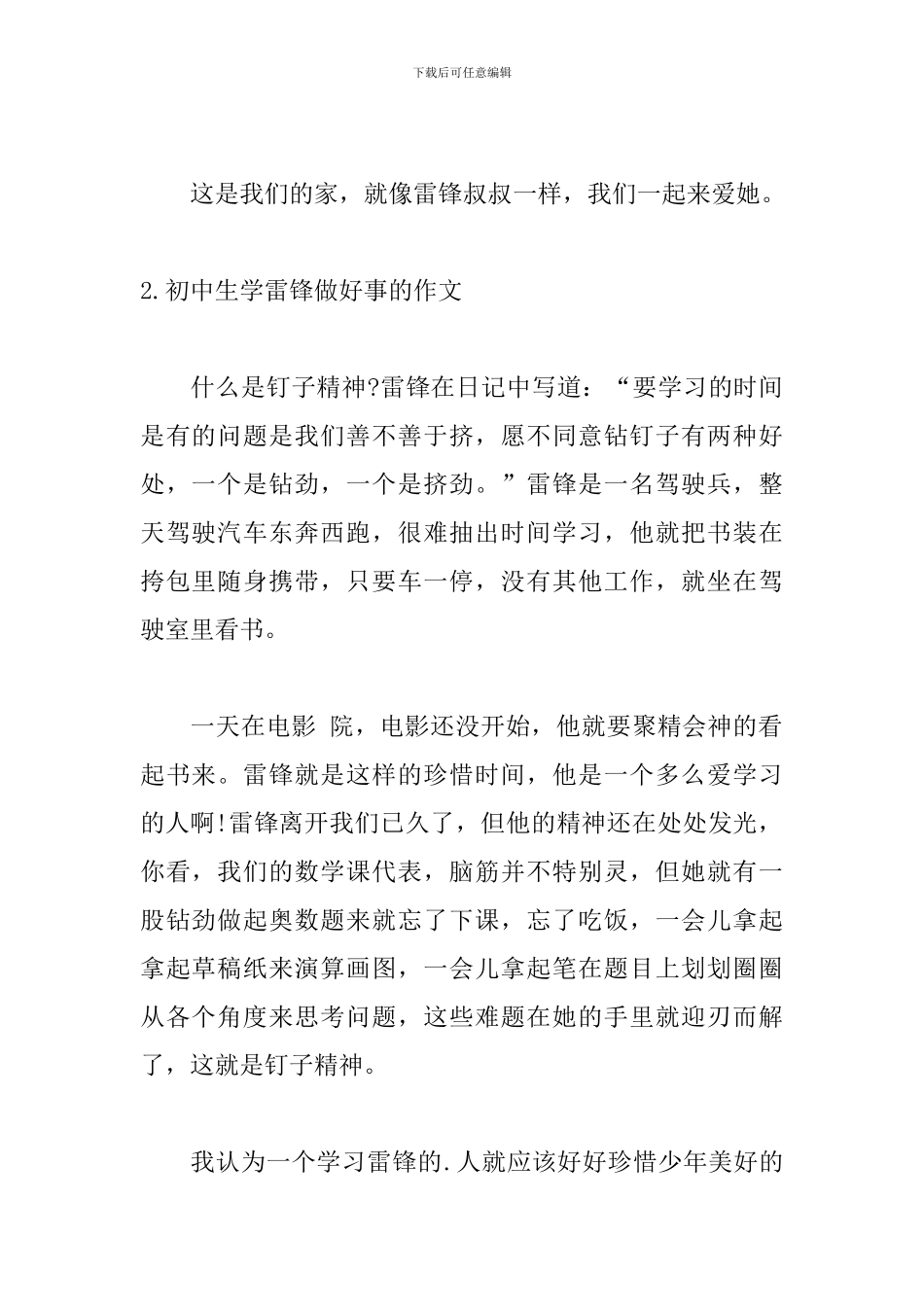 初中生学雷锋做好事的作文_第2页