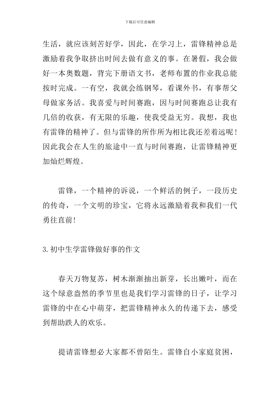初中生学雷锋做好事的作文_第3页