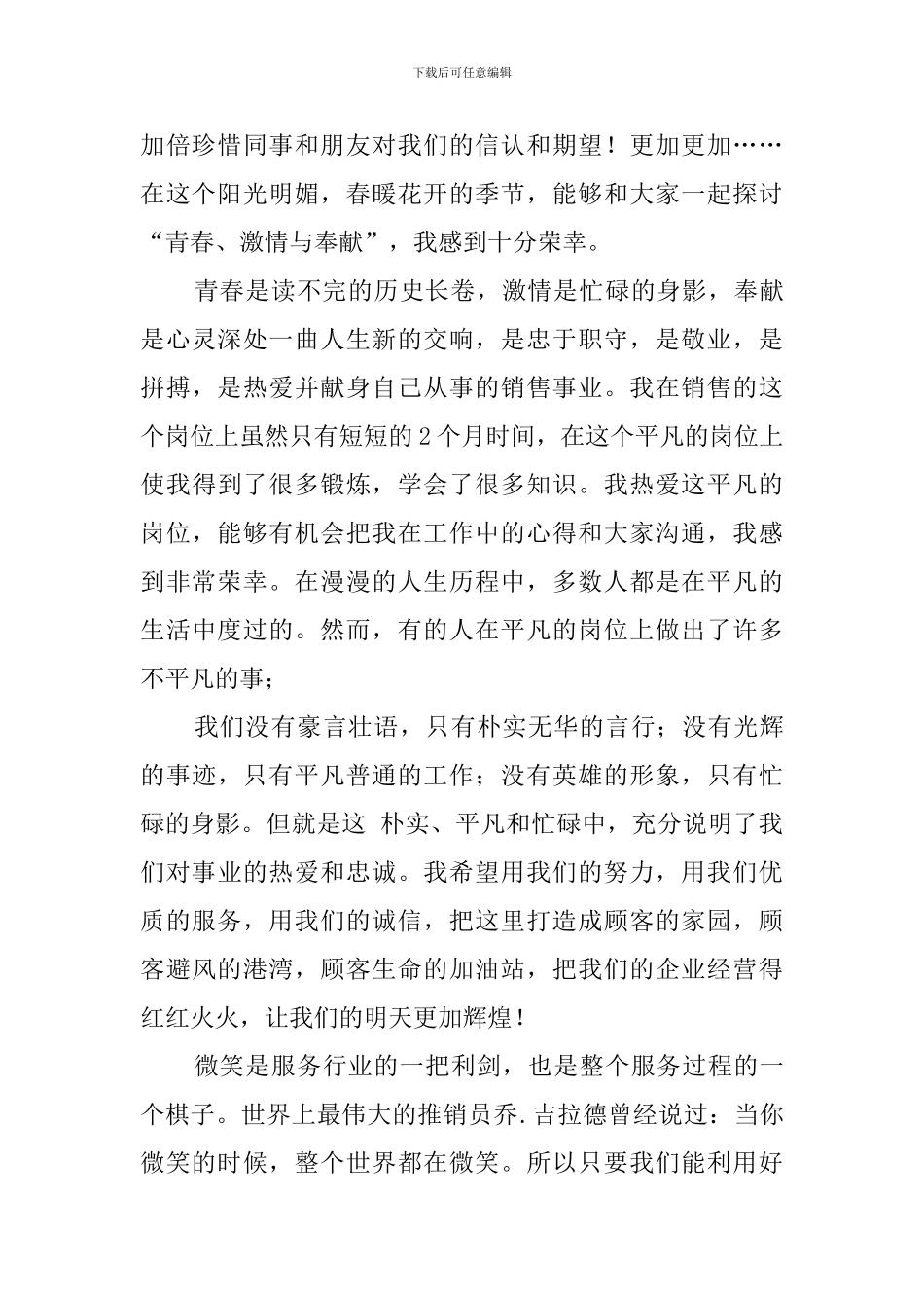 公司微笑服务之星演讲稿1500字_第2页