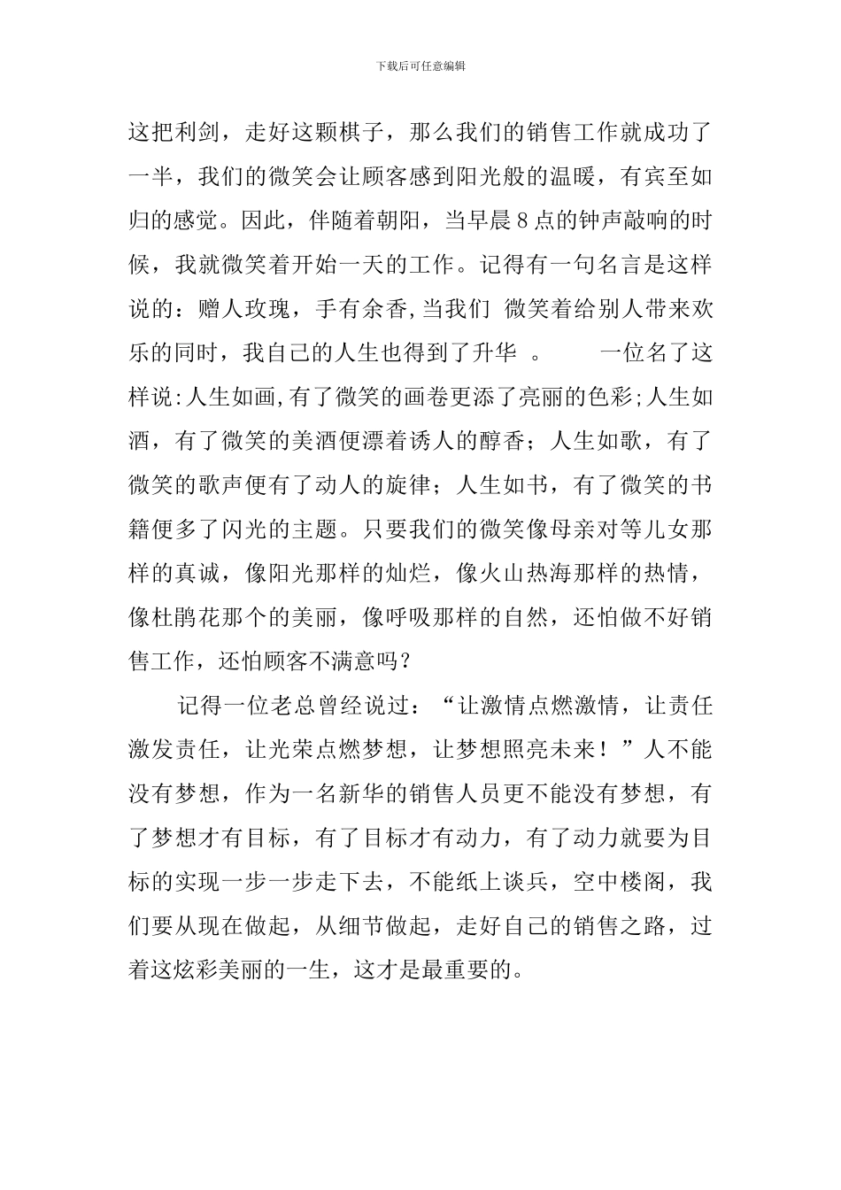 公司微笑服务之星演讲稿1500字_第3页