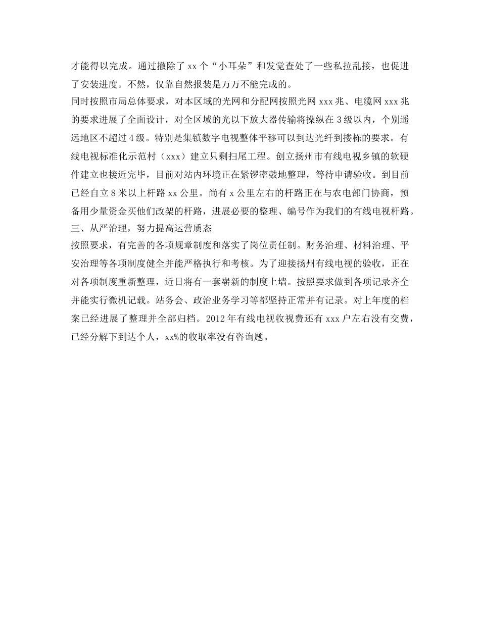 广播电视台工作的自我参考总结（通用） _第2页