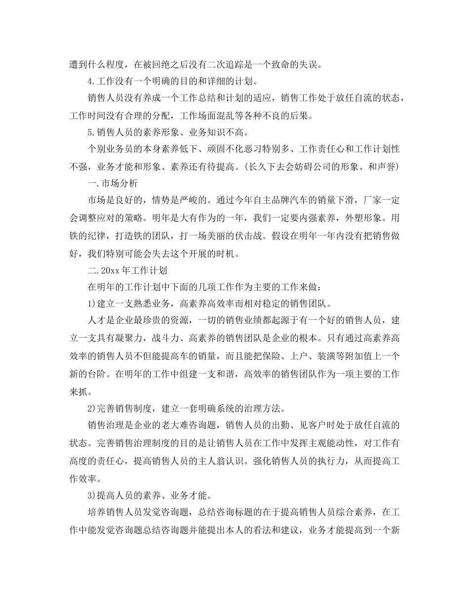 年度工作参考总结-年度销售部工作参考总结精选4篇 _第2页