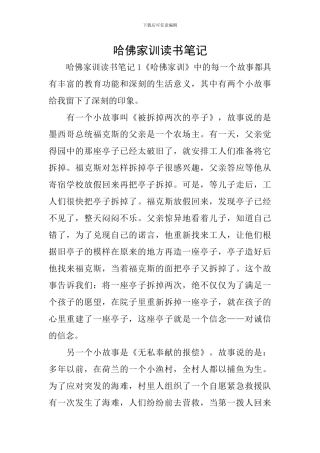 哈佛家训读书笔记