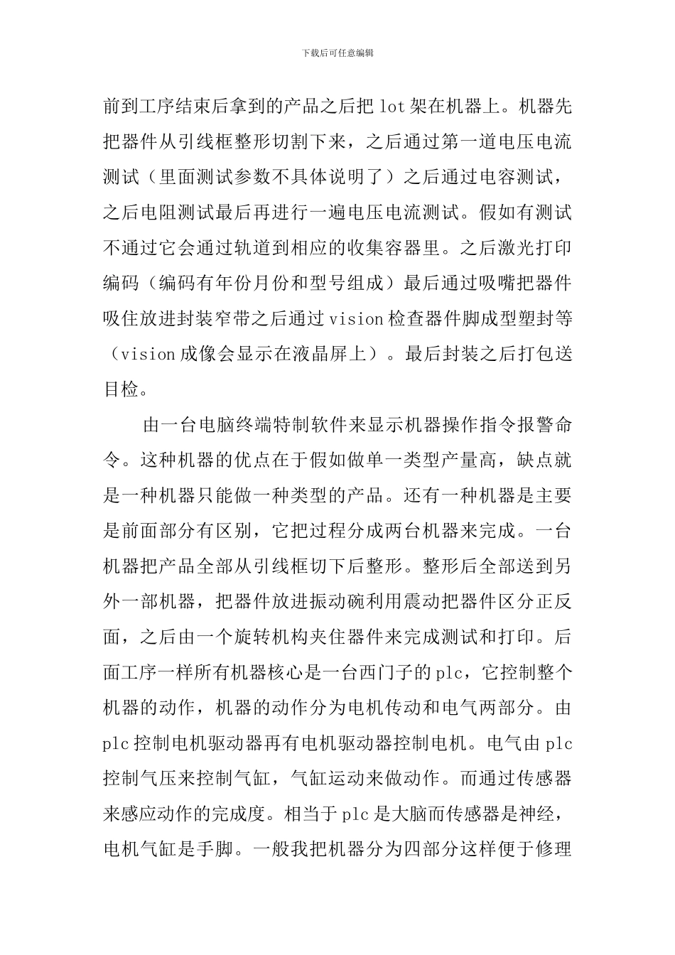 机电系专业毕业生实习报告_第2页