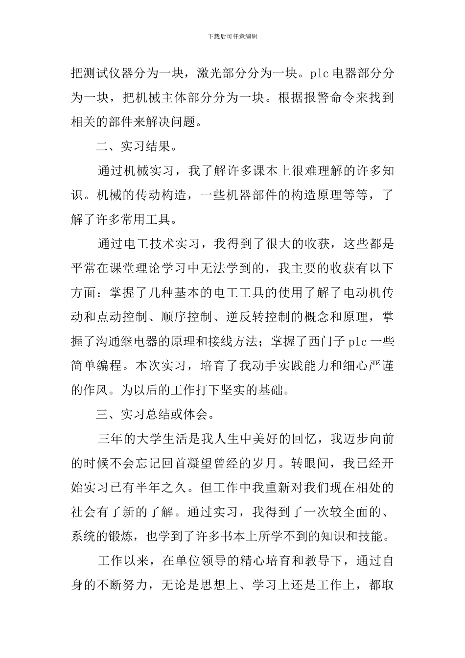 机电系专业毕业生实习报告_第3页