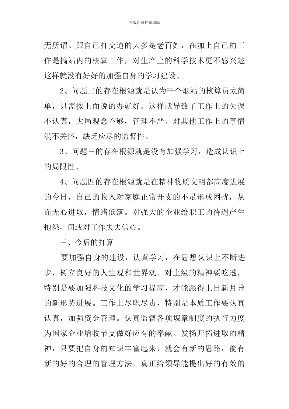 烟草自检自查报告_第2页