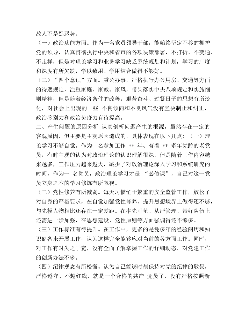 局扫黑除恶专项斗争对照检查及整改措施发言提纲 _第2页