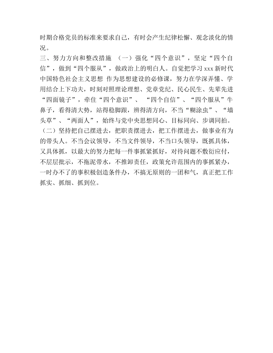 局扫黑除恶专项斗争对照检查及整改措施发言提纲 _第3页